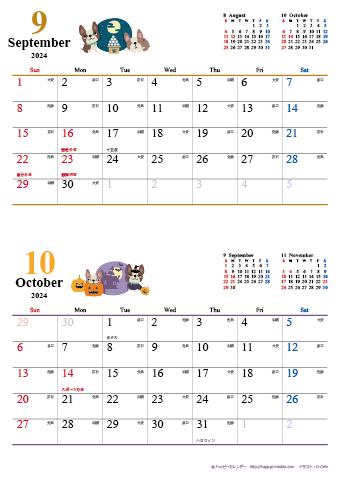 【2024年９月-１０月】　カレンダー　かわいい犬のイラスト　Ａ４縦/２か月 