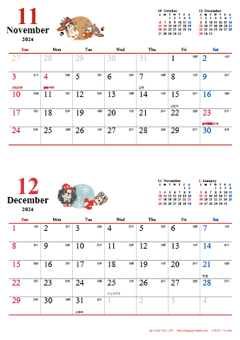 【2024年１１月-１２月】　カレンダー　かわいい犬のイラスト　Ａ４縦/２か月