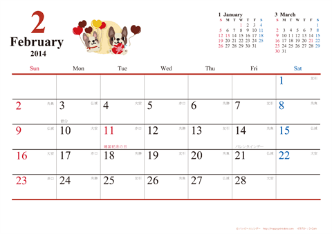 【2014年２月】　犬　Ａ４ヨコ カレンダー 