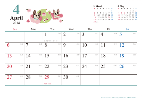 【2014年４月】　犬　Ａ４ヨコ カレンダー