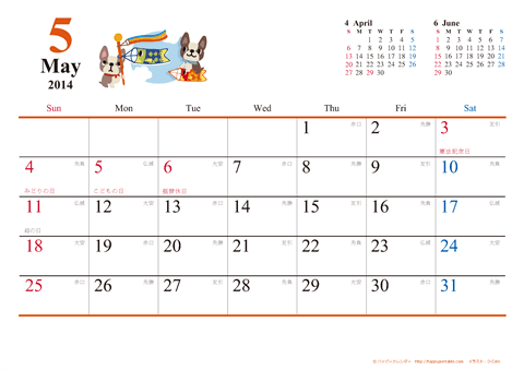 【2014年５月】　犬　Ａ４ヨコ カレンダー