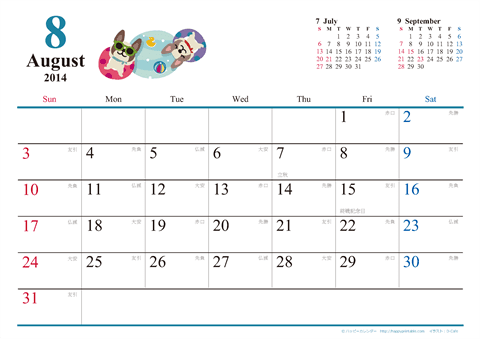 【2014年８月】　犬　Ａ４ヨコ カレンダー