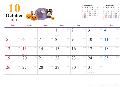 【2014年10月】　犬　Ａ４ヨコ カレンダー