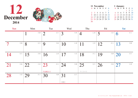 【2014年12月】　犬　Ａ４ヨコ カレンダー