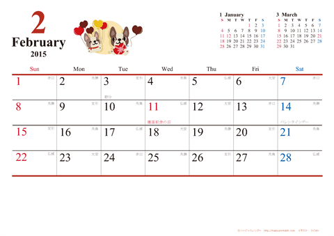 【2015年２月】　犬　Ａ４ヨコ カレンダー