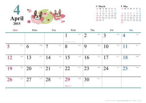 【2015年４月】　犬　Ａ４ヨコ カレンダー