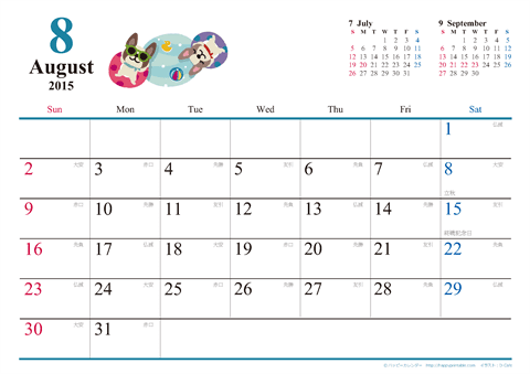 【2015年８月】　犬　Ａ４ヨコ カレンダー