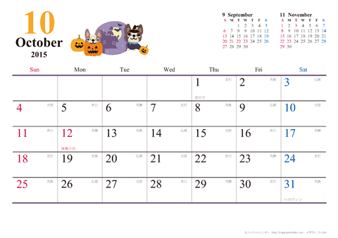 【2015年10月】　犬　Ａ４ヨコ カレンダー
