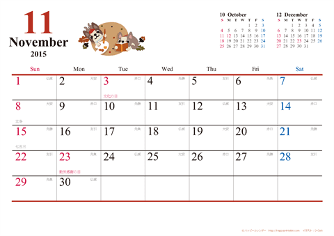 【2015年11月】　犬　Ａ４ヨコ カレンダー
