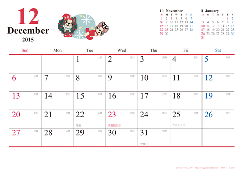 【2015年12月】　犬　Ａ４ヨコ カレンダー