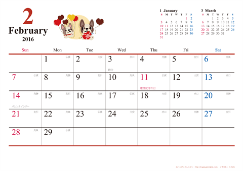 【2016年２月】　犬　Ａ４ヨコ カレンダー