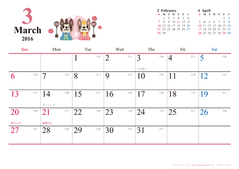 【2016年３月】　犬　Ａ４ヨコ カレンダー 
