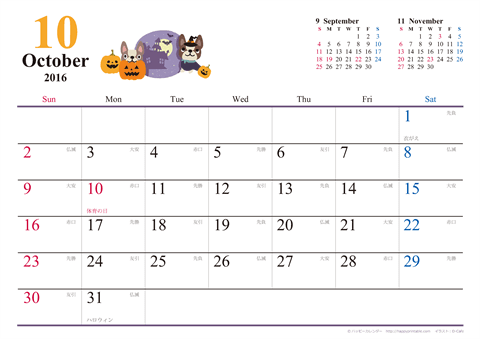 【2016年10月】　犬　Ａ４ヨコ カレンダー