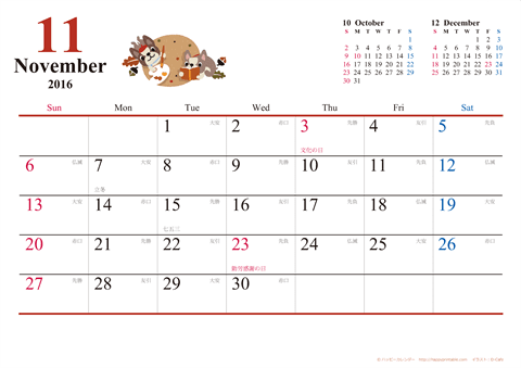【2016年11月】　犬　Ａ４ヨコ カレンダー