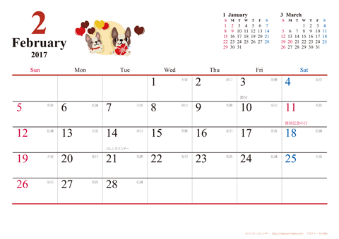 【2017年２月】　犬　Ａ４ヨコ カレンダー