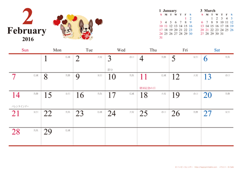 【2016年２月】　犬　Ａ４ヨコ カレンダー 
