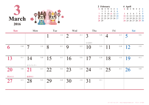 【2016年３月】　犬　Ａ４ヨコ カレンダー