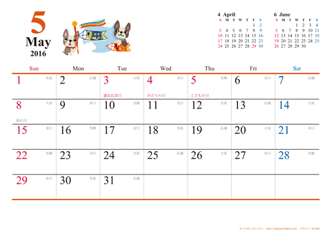 【2016年５月】　犬　Ａ４ヨコ カレンダー