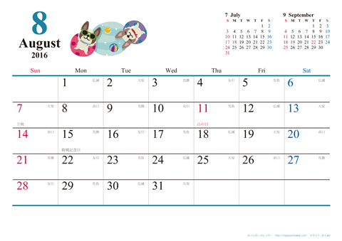 【2016年８月】　犬　Ａ４ヨコ カレンダー