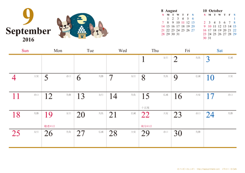 【2016年９月】　犬　Ａ４ヨコ カレンダー