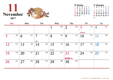 【2017年11月】　犬　Ａ４ヨコ カレンダー