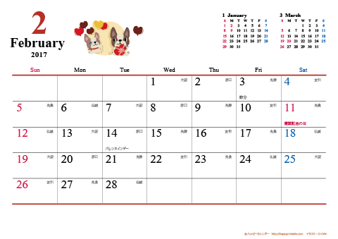 【2017年２月】　犬　Ａ４ヨコ カレンダー 