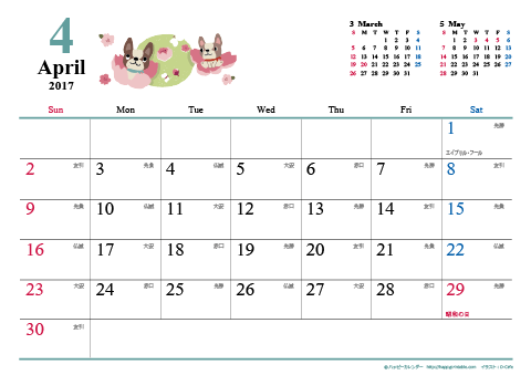 【2017年４月】　犬　Ａ４ヨコ カレンダー