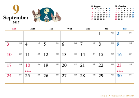 【2017年９月】　犬　Ａ４ヨコ カレンダー