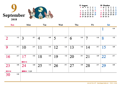 【2018年９月】　犬　Ａ４ヨコ カレンダー