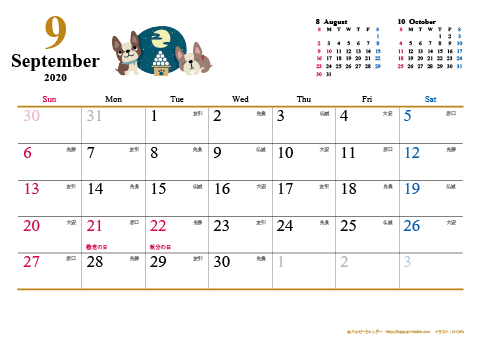 【2020年９月】　犬　Ａ４ヨコ カレンダー