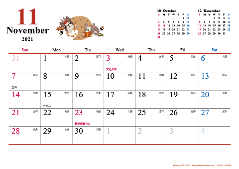 【2021年11月】　犬　Ａ４ヨコ カレンダー
