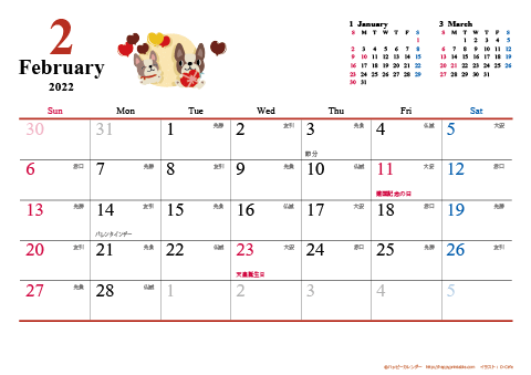 【2022年２月】　犬　Ａ４ヨコ カレンダー