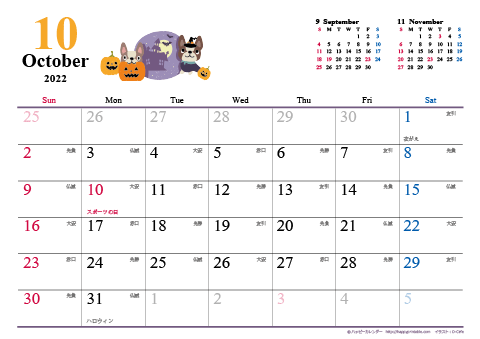 【2022年10月】　犬　Ａ４ヨコ カレンダー