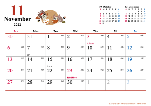【2022年11月】　犬　Ａ４ヨコ カレンダー