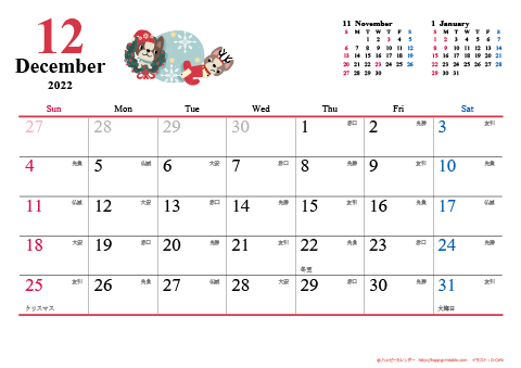 【2022年12月】　犬　Ａ４ヨコ カレンダー