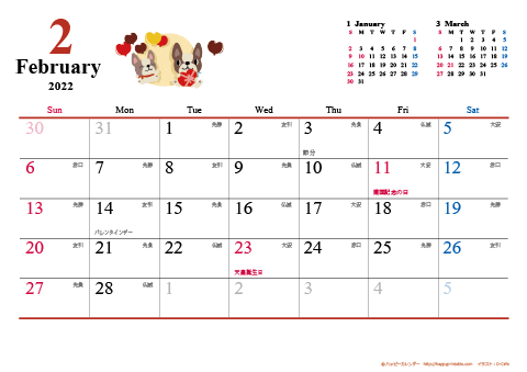 【2022年２月】　犬　Ａ４ヨコ カレンダー 