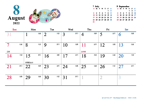 【2022年８月】　犬　Ａ４ヨコ カレンダー