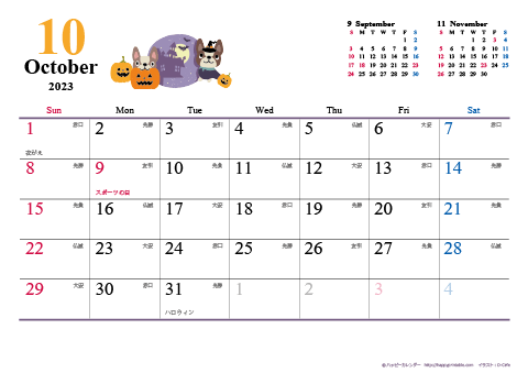 【2023年10月】　犬　Ａ４ヨコ カレンダー