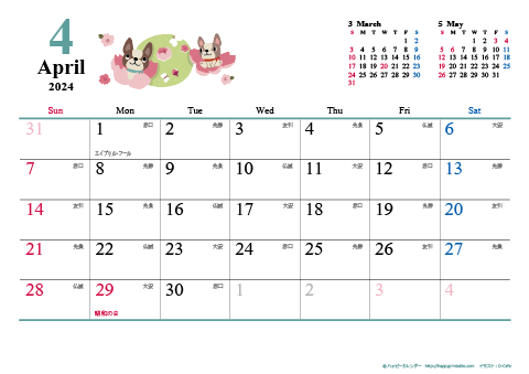 【2024年４月】　犬　Ａ４ヨコ カレンダー