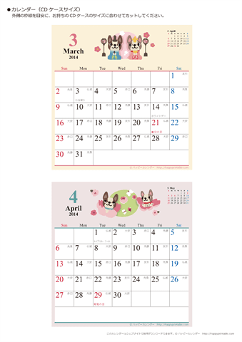 2014年３月～４月　かわいい犬のイラスト　カレンダー【ＣＤケース】