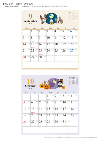 2014年９月～１０月　かわいい犬のイラスト　カレンダー【ＣＤケース】