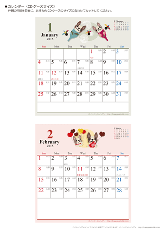 2015年１月～２月　かわいい犬のイラスト　カレンダー【ＣＤケース】