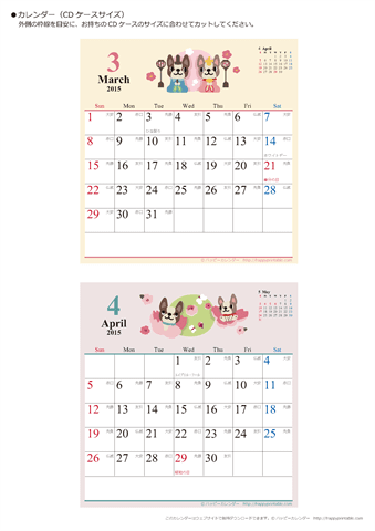 2015年３月～４月　かわいい犬のイラスト　カレンダー【ＣＤケース】