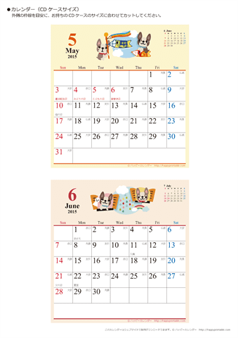 2015年５月～６月　かわいい犬のイラスト　カレンダー【ＣＤケース】 