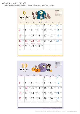 2015年９月～１０月　かわいい犬のイラスト　カレンダー【ＣＤケース】
