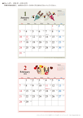 2016年１月～２月　かわいい犬のイラスト　カレンダー【ＣＤケース】