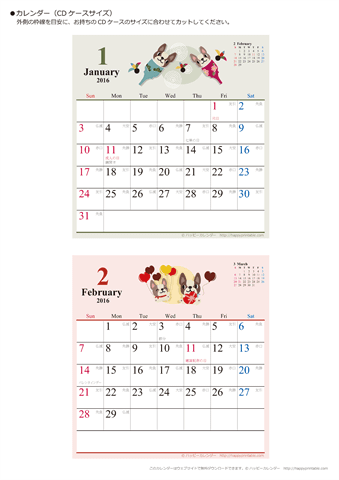 2016（2017）年　かわいい犬のイラスト卓上カレンダー【CDケースサイズ・六曜入り】 無料ダウンロード・印刷
