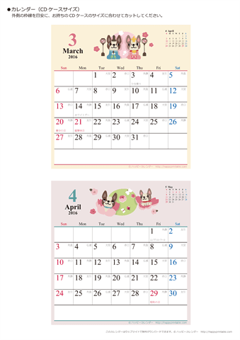2016年３月～４月　かわいい犬のイラスト　カレンダー【ＣＤケース】