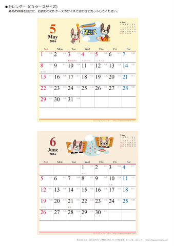 2016年５月～６月　かわいい犬のイラスト　カレンダー【ＣＤケース】 
