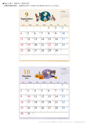 2016年９月～１０月　かわいい犬のイラスト　カレンダー【ＣＤケース】